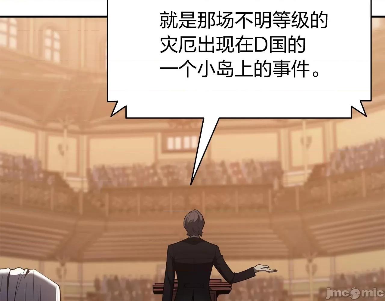 灾难级英雄归来 灾难级英雄归来020 第19话 八大圣物.zip 第170页