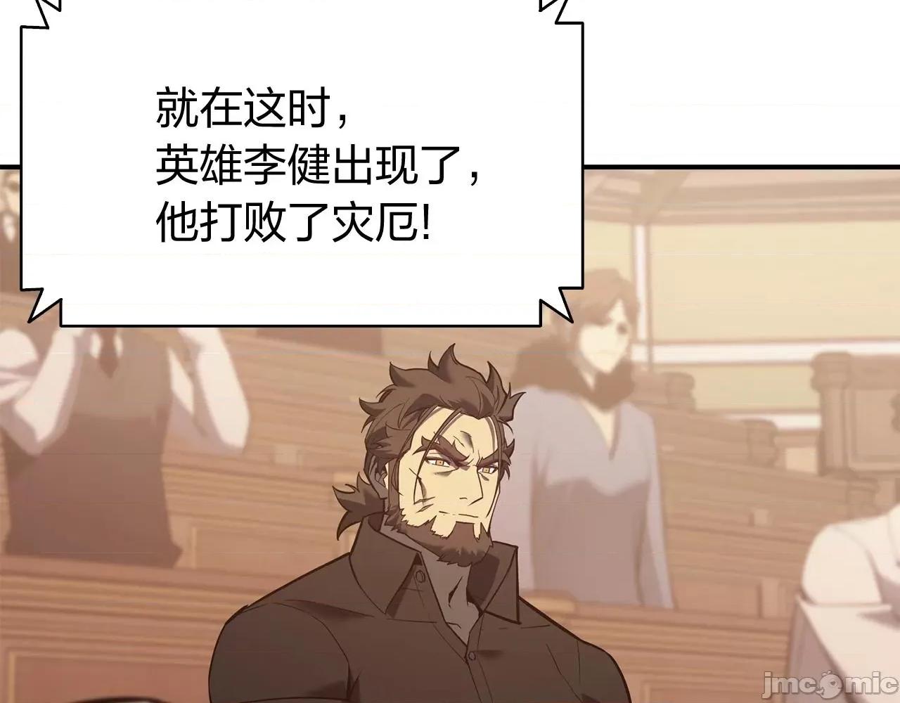 灾难级英雄归来 灾难级英雄归来020 第19话 八大圣物.zip 第176页