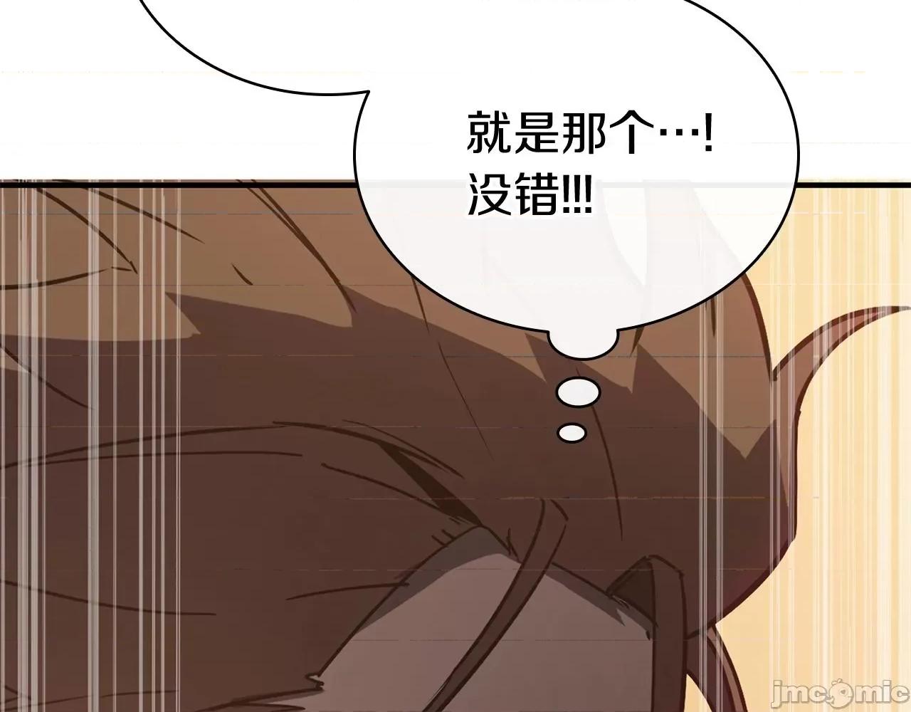 灾难级英雄归来 灾难级英雄归来020 第19话 八大圣物.zip 第268页