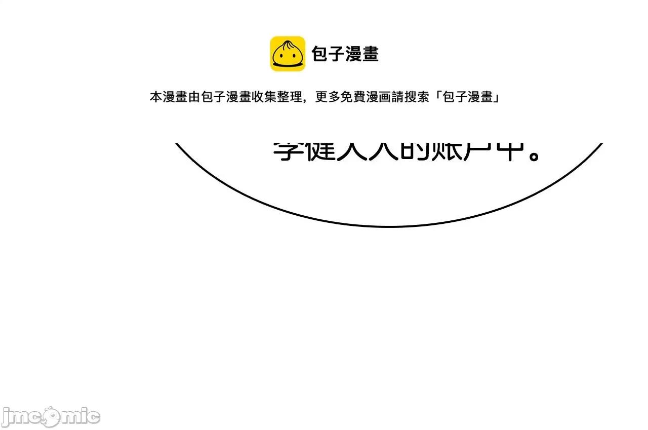 灾难级英雄归来 灾难级英雄归来021 第20话 超大骨头.zip 第77页