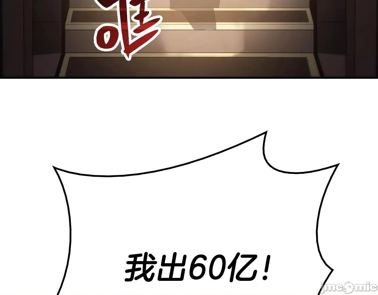 灾难级英雄归来 灾难级英雄归来021 第20话 超大骨头.zip 第96页