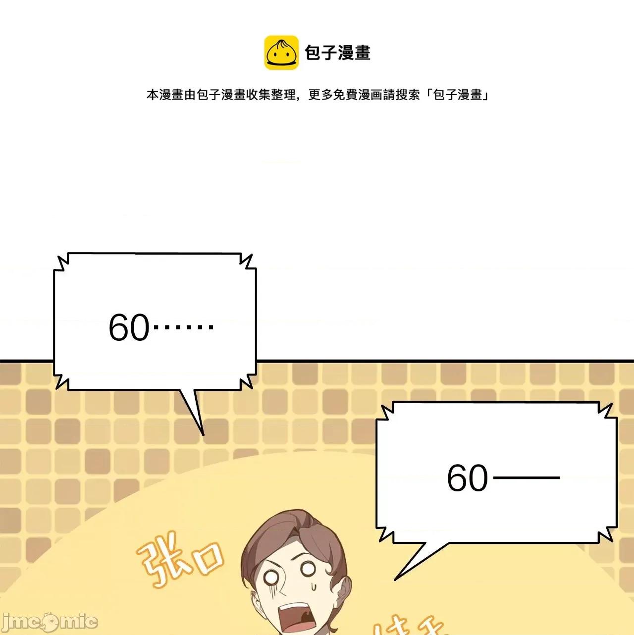 灾难级英雄归来 灾难级英雄归来021 第20话 超大骨头.zip 第101页