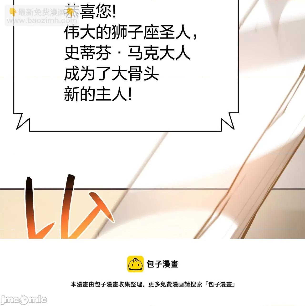 灾难级英雄归来 灾难级英雄归来021 第20话 超大骨头.zip 第133页