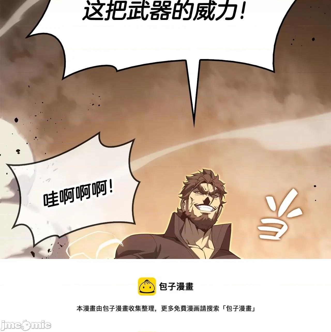 灾难级英雄归来 灾难级英雄归来021 第20话 超大骨头.zip 第197页