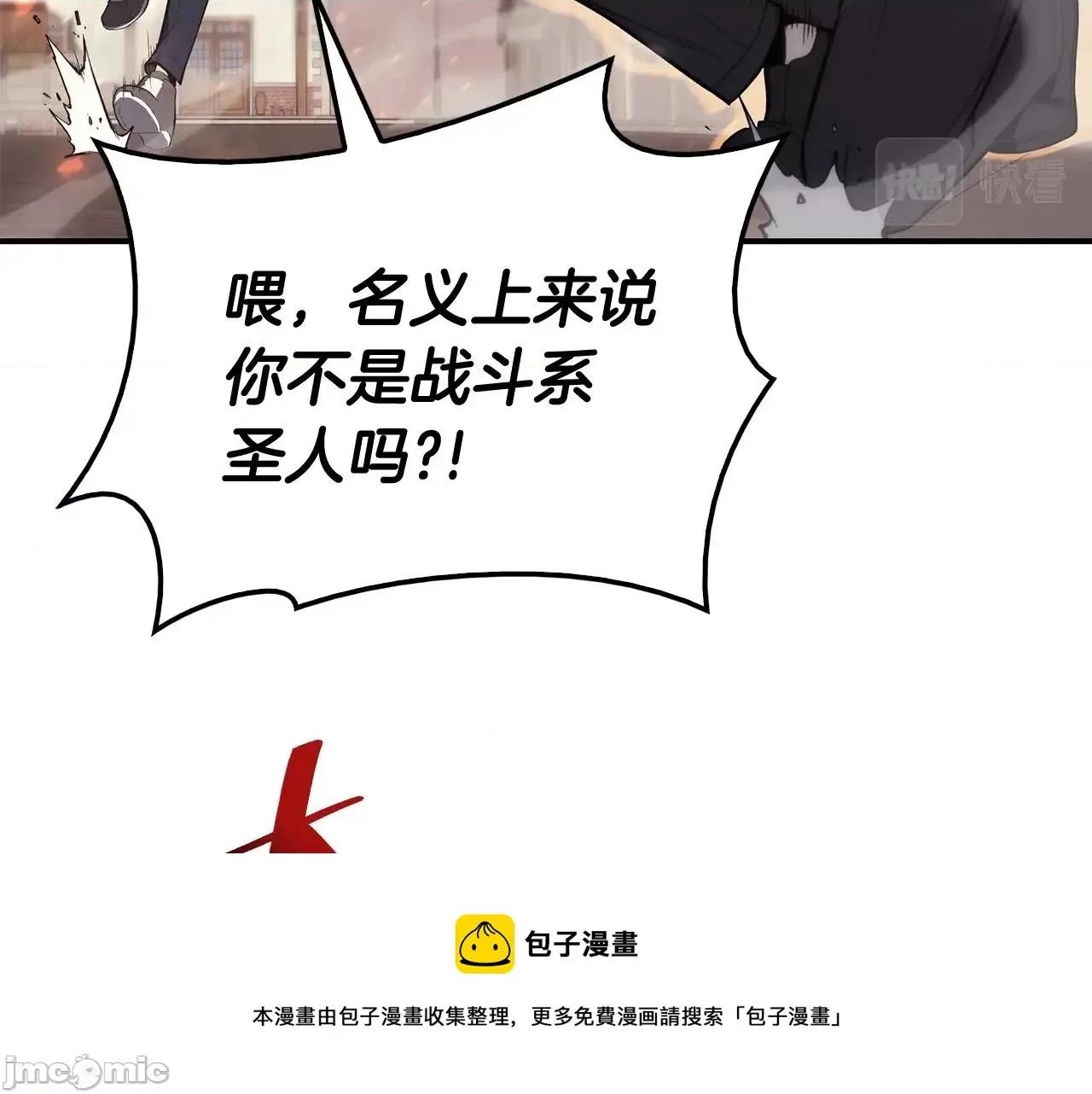 灾难级英雄归来 灾难级英雄归来022 第21话 久违合作.zip 第29页