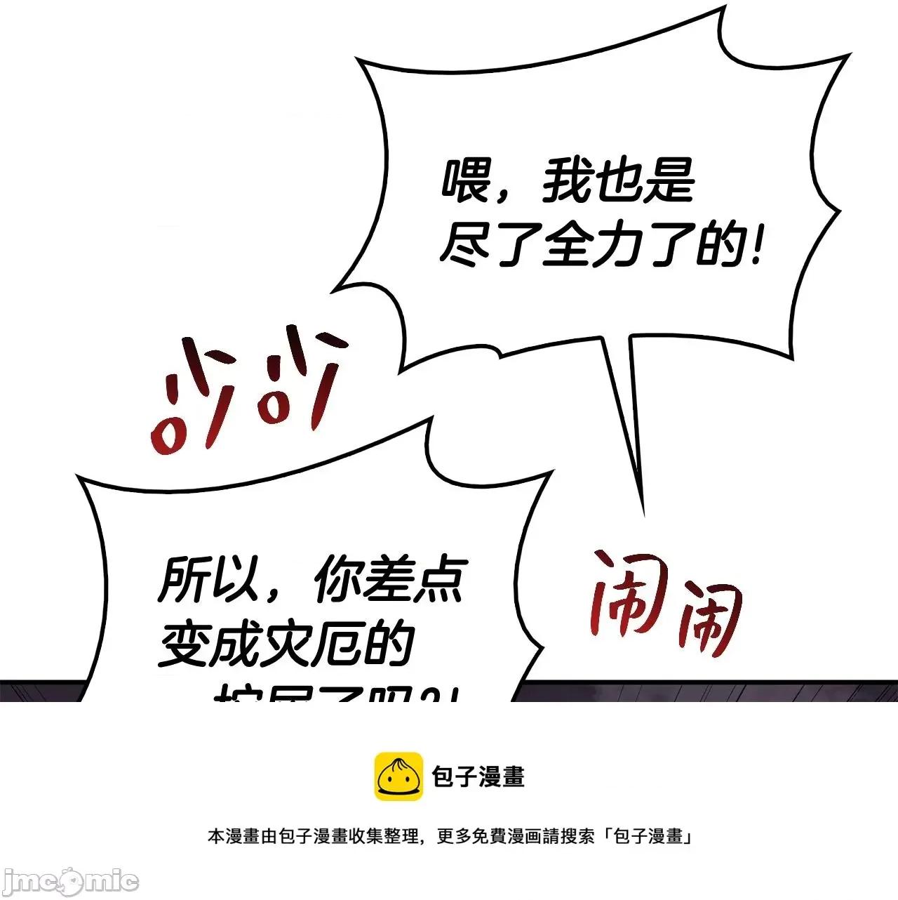 灾难级英雄归来 灾难级英雄归来022 第21话 久违合作.zip 第33页