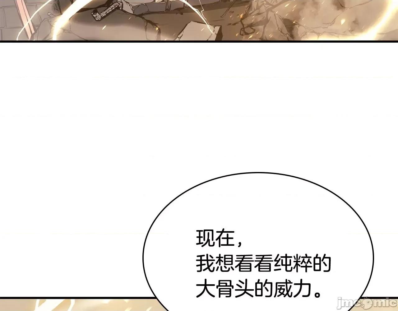 灾难级英雄归来 灾难级英雄归来022 第21话 久违合作.zip 第94页