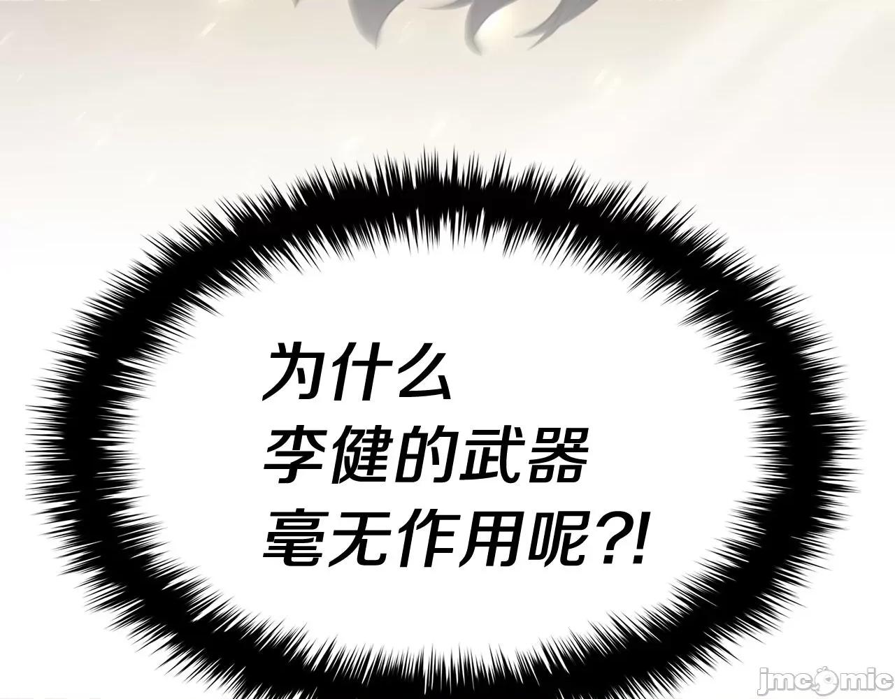 灾难级英雄归来 灾难级英雄归来022 第21话 久违合作.zip 第146页