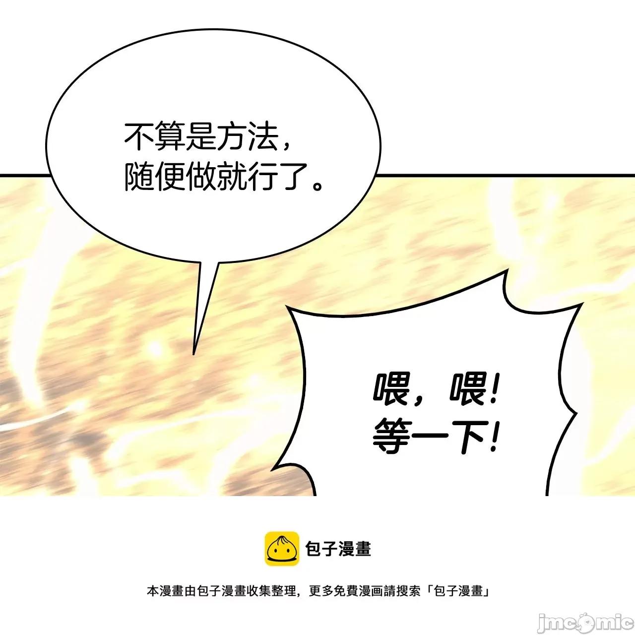 灾难级英雄归来 灾难级英雄归来022 第21话 久违合作.zip 第181页