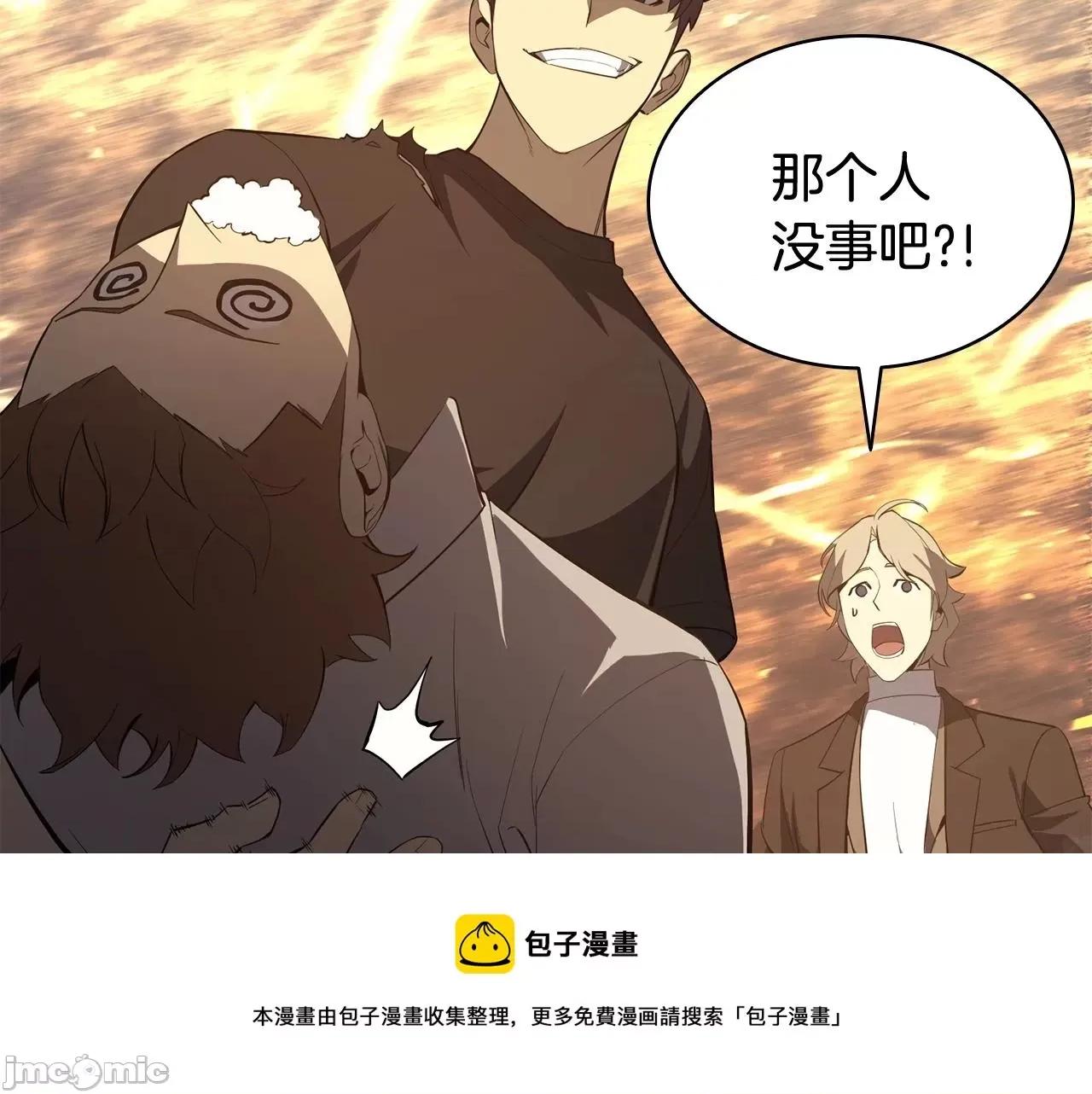 灾难级英雄归来 灾难级英雄归来022 第21话 久违合作.zip 第205页