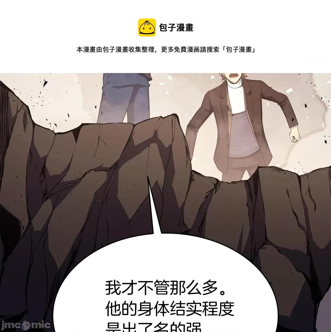 灾难级英雄归来 灾难级英雄归来024 第23话 真闹大了.zip 第21页