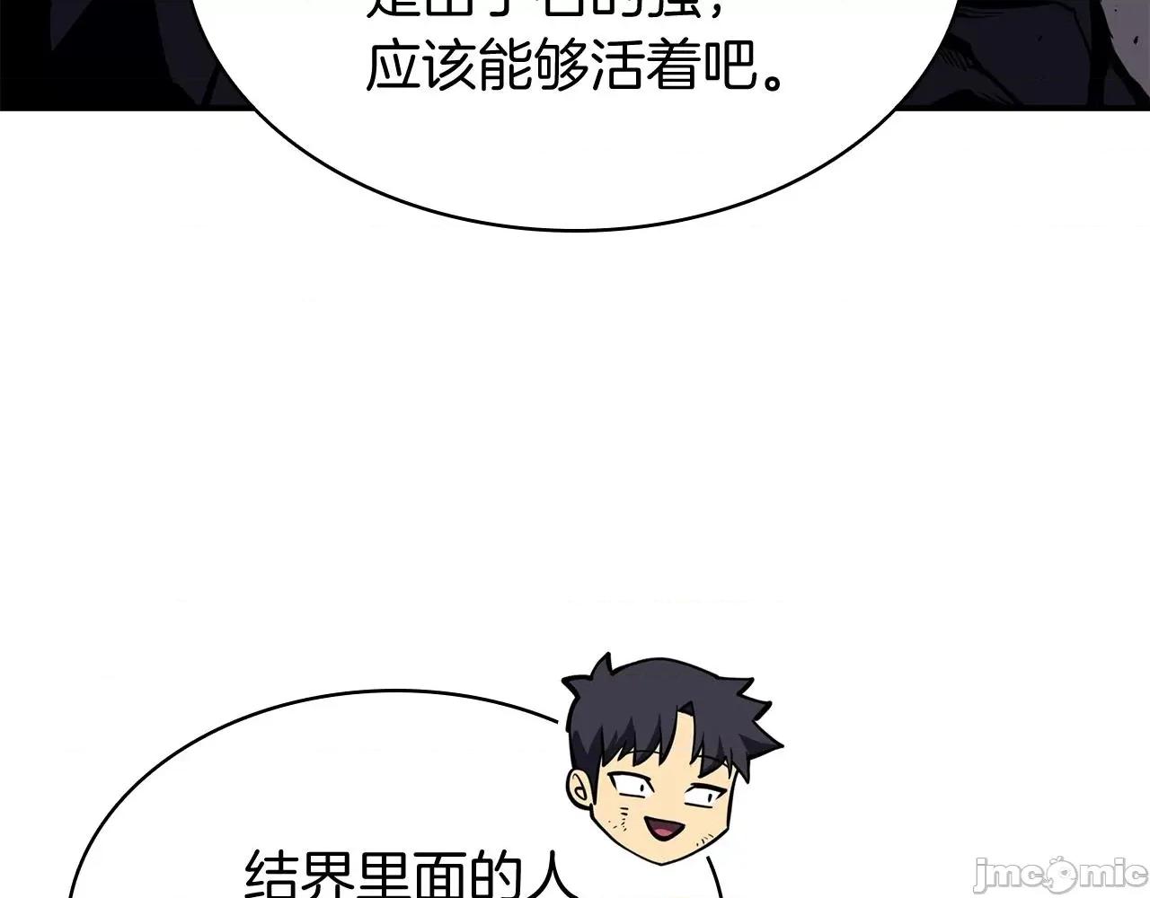 灾难级英雄归来 灾难级英雄归来024 第23话 真闹大了.zip 第22页