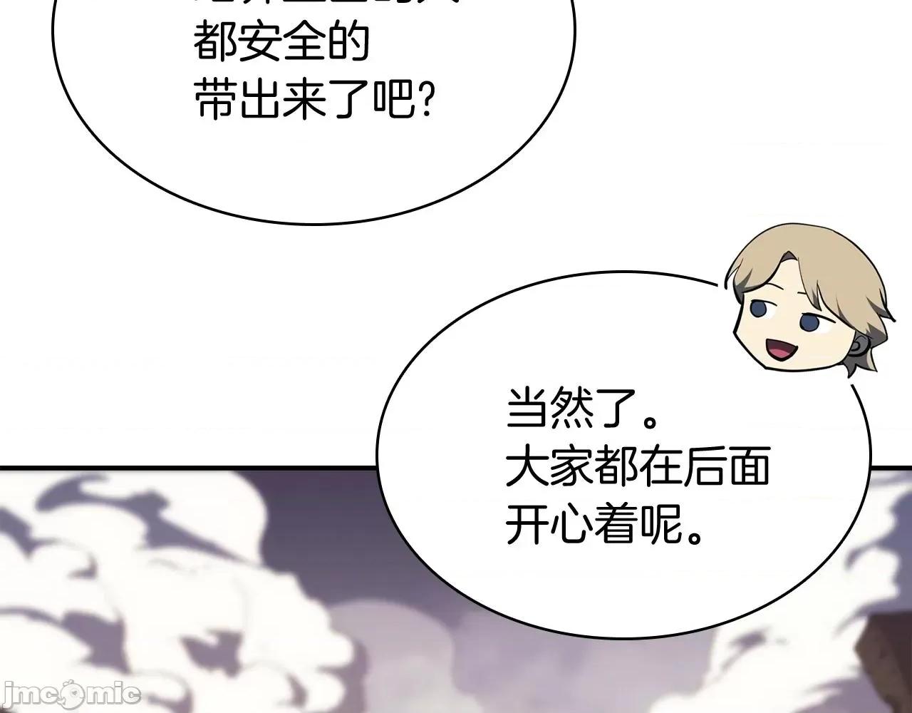 灾难级英雄归来 灾难级英雄归来024 第23话 真闹大了.zip 第23页