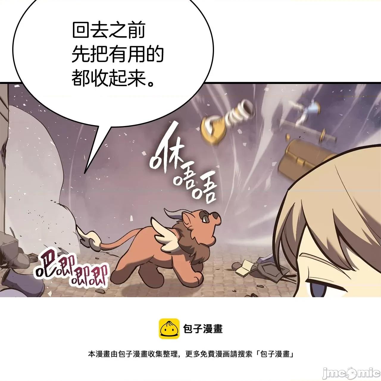 灾难级英雄归来 灾难级英雄归来024 第23话 真闹大了.zip 第29页