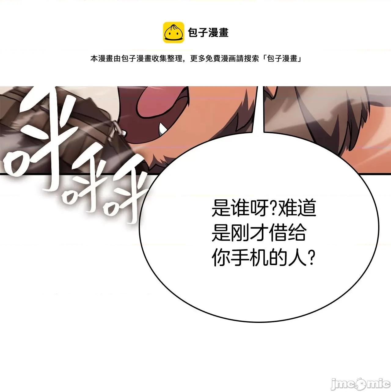 灾难级英雄归来 灾难级英雄归来024 第23话 真闹大了.zip 第33页