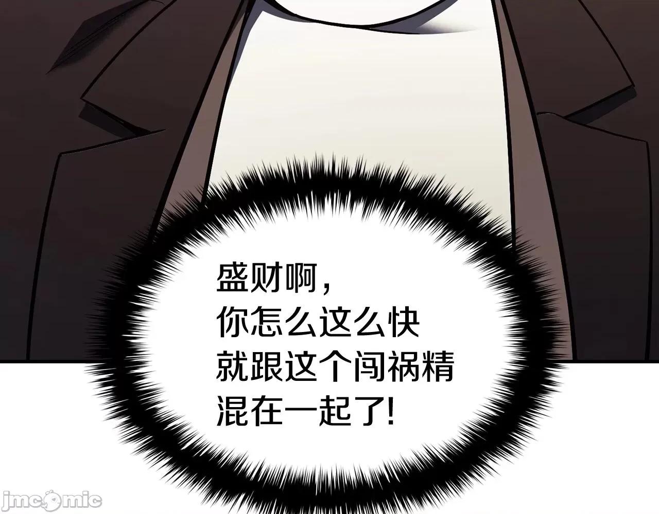 灾难级英雄归来 灾难级英雄归来024 第23话 真闹大了.zip 第44页