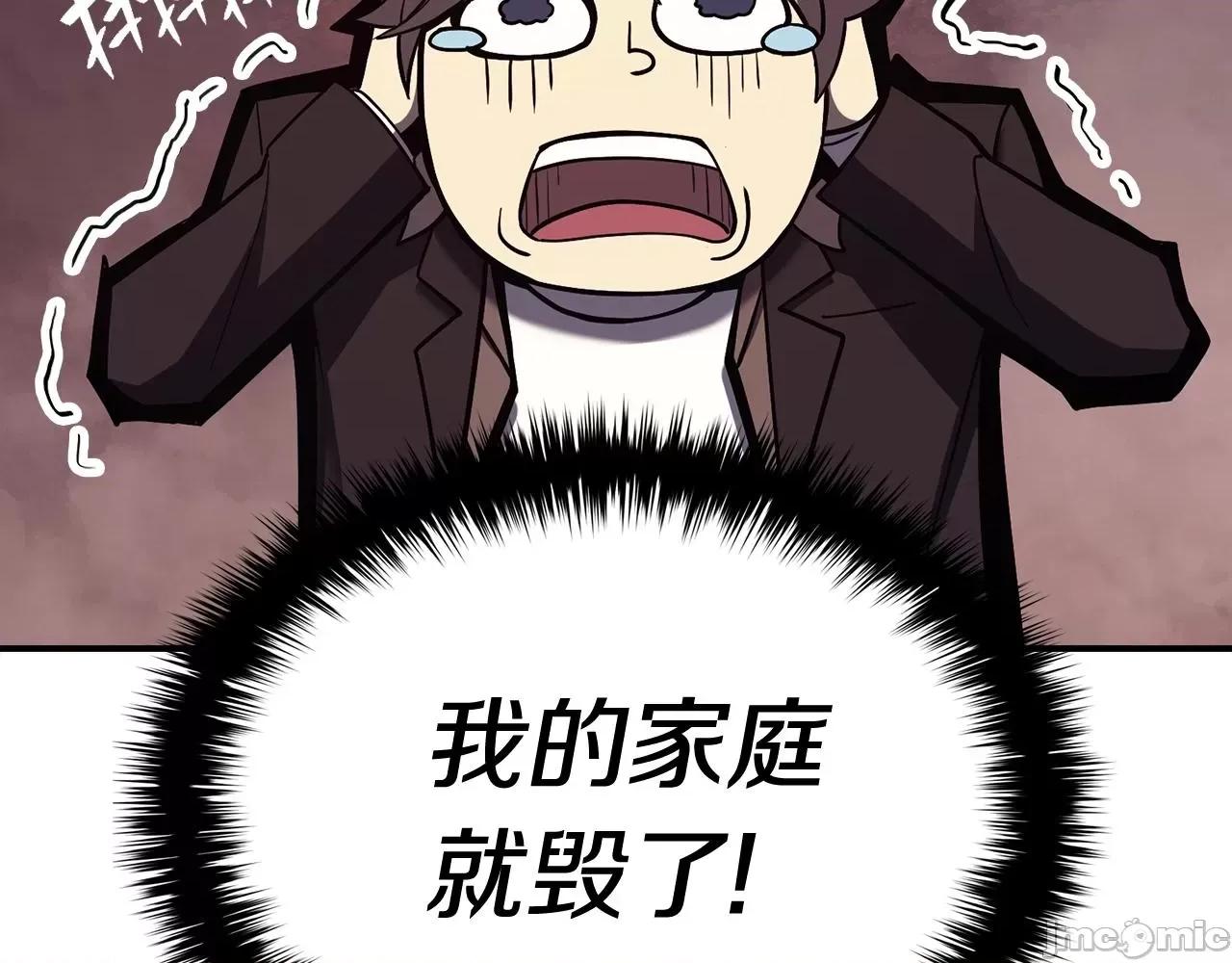 灾难级英雄归来 灾难级英雄归来024 第23话 真闹大了.zip 第50页