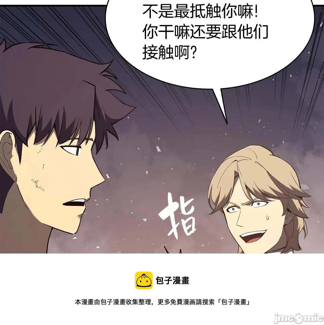 灾难级英雄归来 灾难级英雄归来024 第23话 真闹大了.zip 第61页