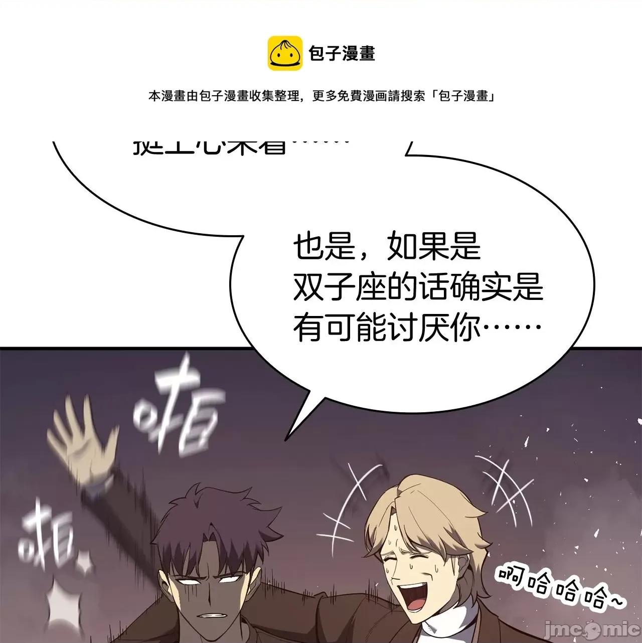 灾难级英雄归来 灾难级英雄归来024 第23话 真闹大了.zip 第69页
