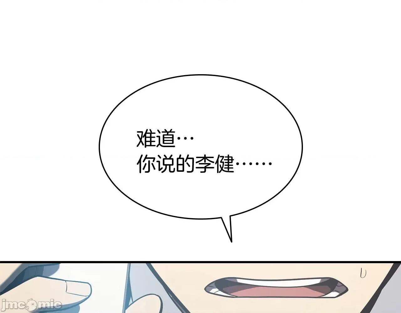灾难级英雄归来 灾难级英雄归来024 第23话 真闹大了.zip 第79页