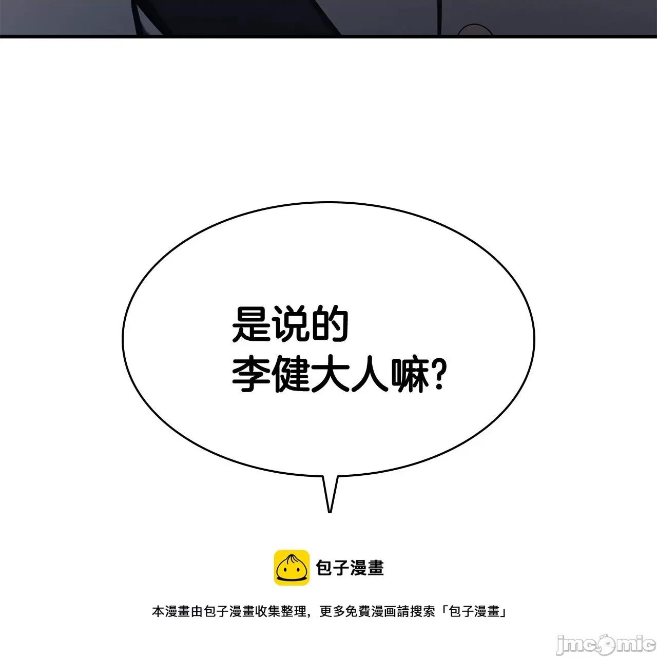 灾难级英雄归来 灾难级英雄归来024 第23话 真闹大了.zip 第81页