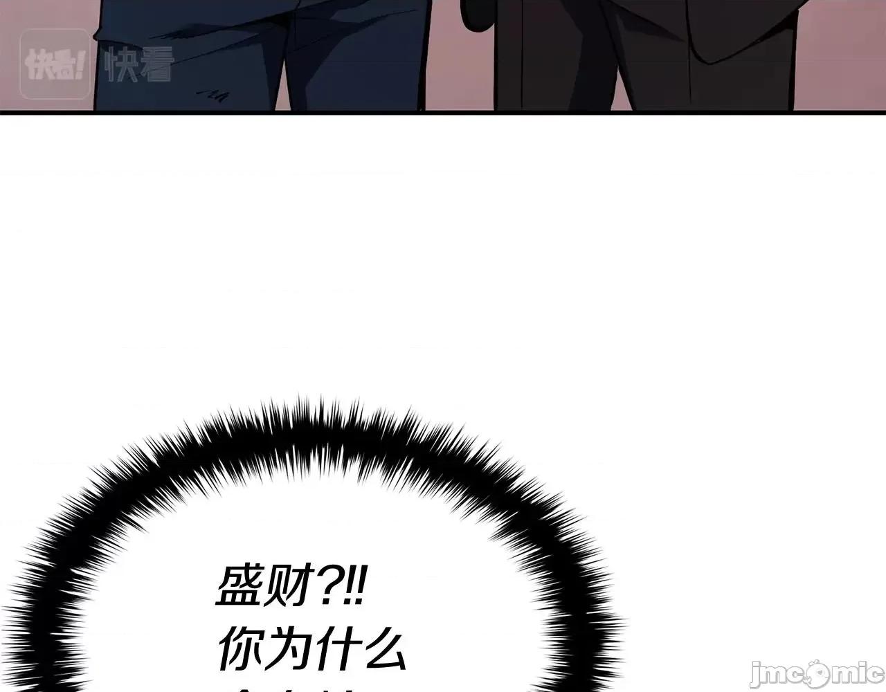 灾难级英雄归来 灾难级英雄归来024 第23话 真闹大了.zip 第84页