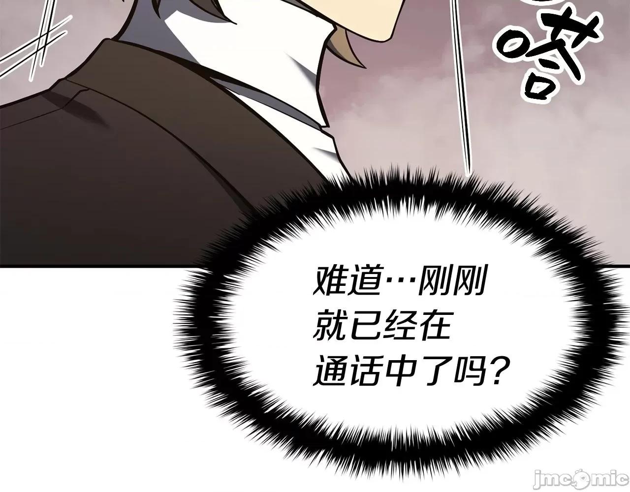 灾难级英雄归来 灾难级英雄归来024 第23话 真闹大了.zip 第86页