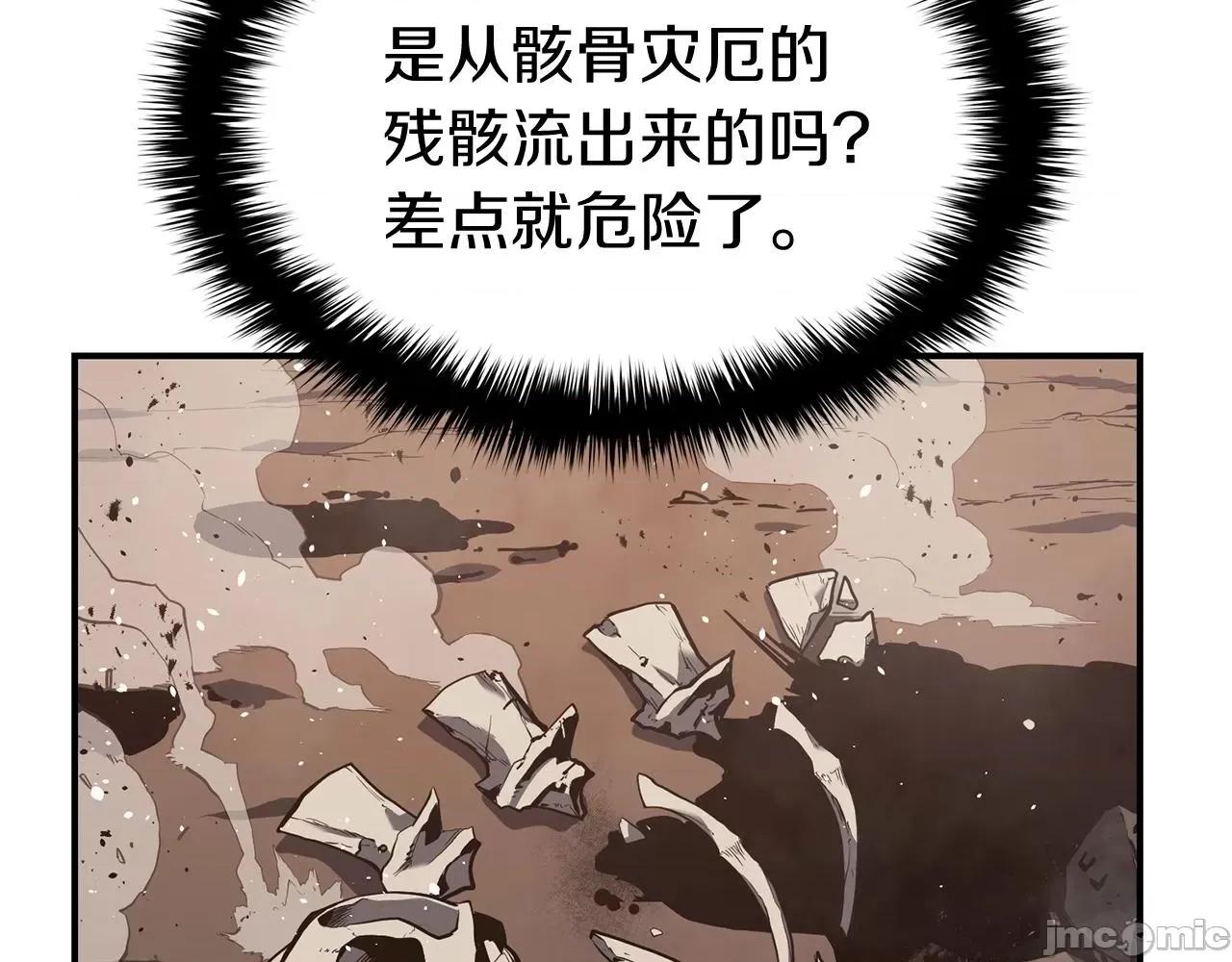 灾难级英雄归来 灾难级英雄归来024 第23话 真闹大了.zip 第119页
