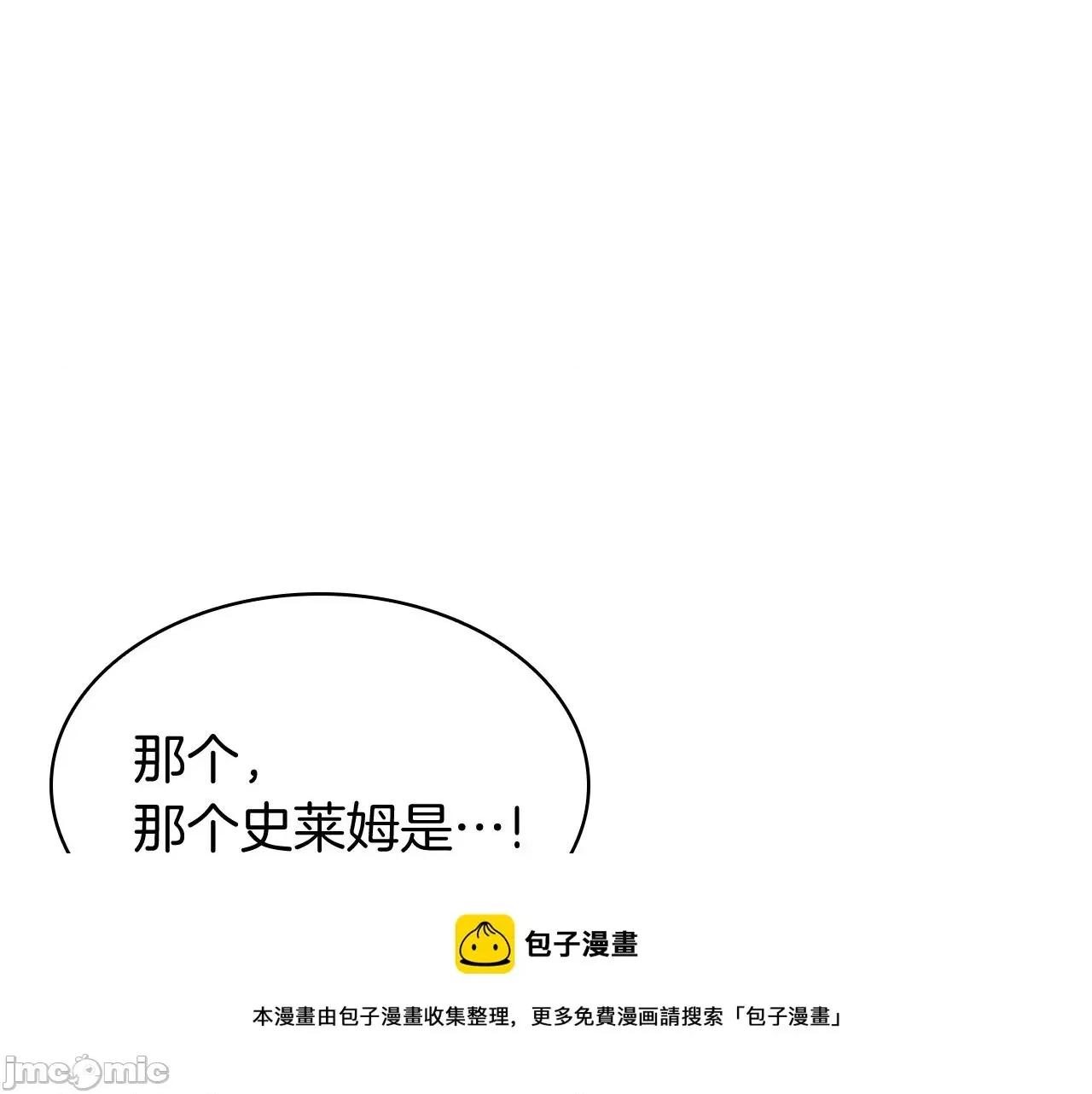 灾难级英雄归来 灾难级英雄归来024 第23话 真闹大了.zip 第121页