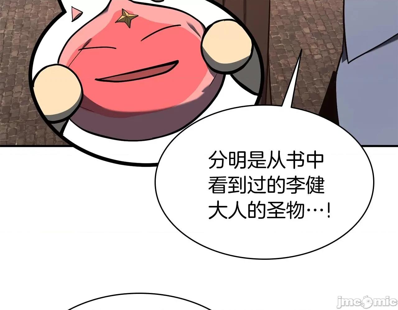 灾难级英雄归来 灾难级英雄归来024 第23话 真闹大了.zip 第123页