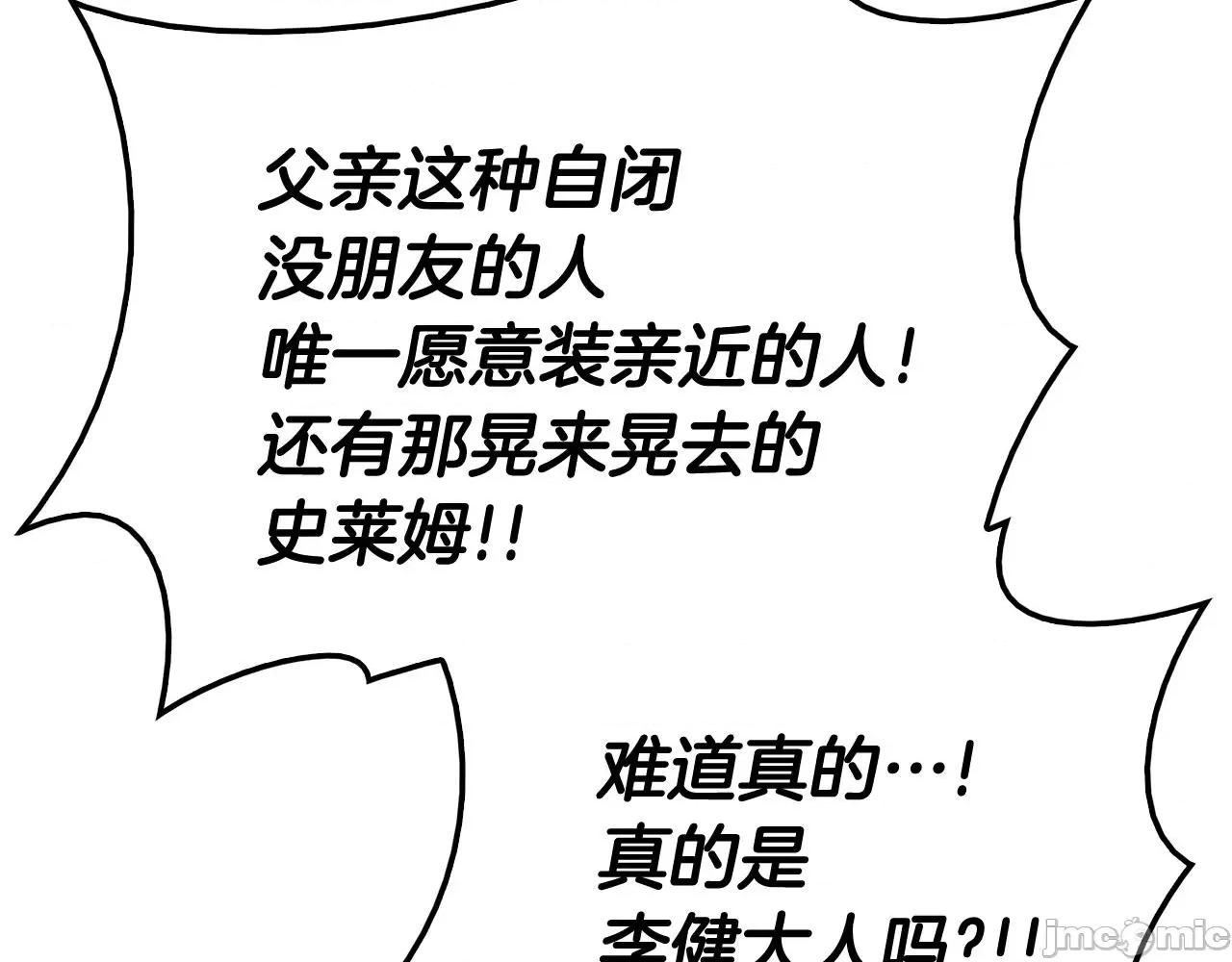 灾难级英雄归来 灾难级英雄归来024 第23话 真闹大了.zip 第127页