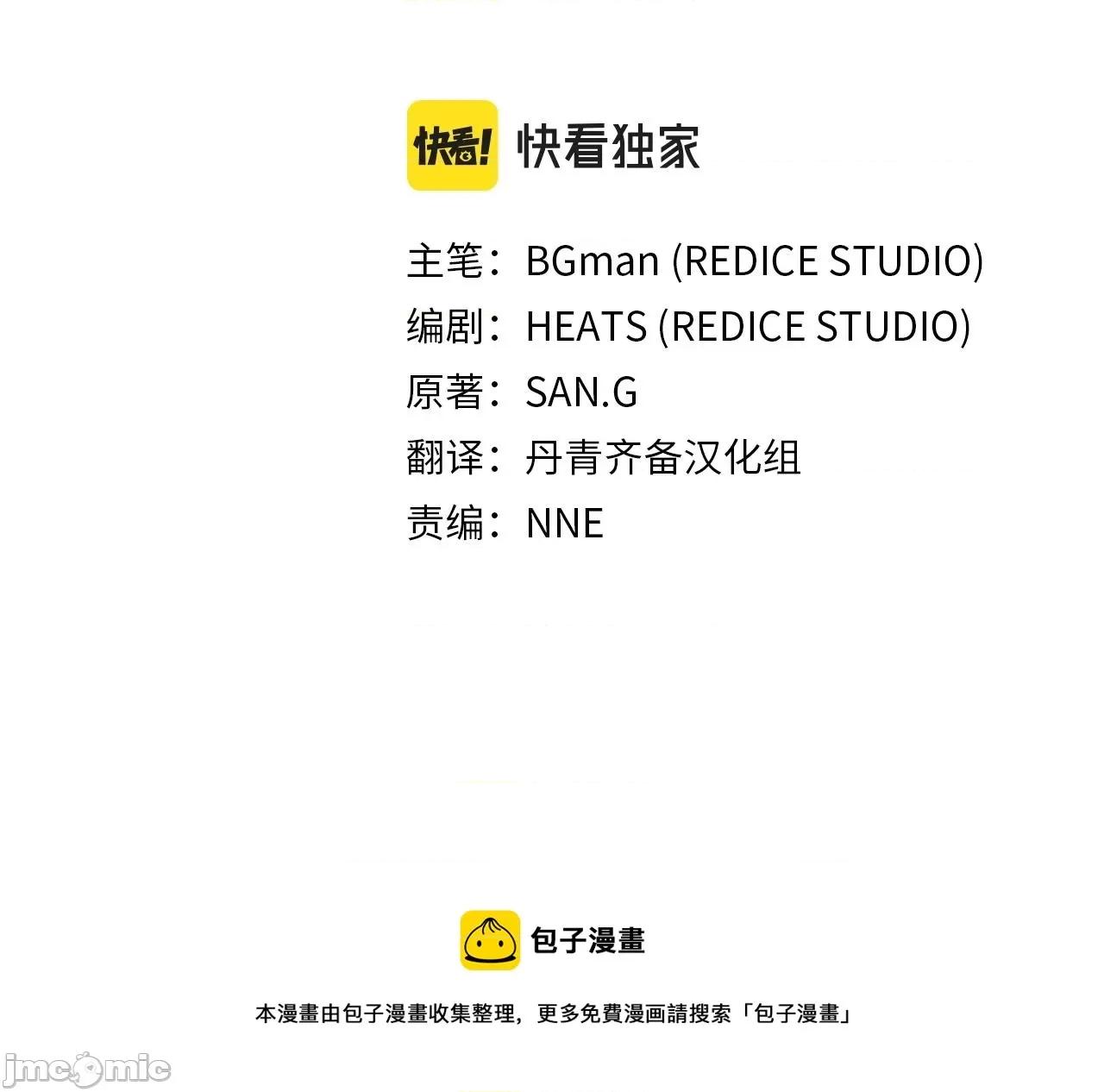 灾难级英雄归来 灾难级英雄归来024 第23话 真闹大了.zip 第145页