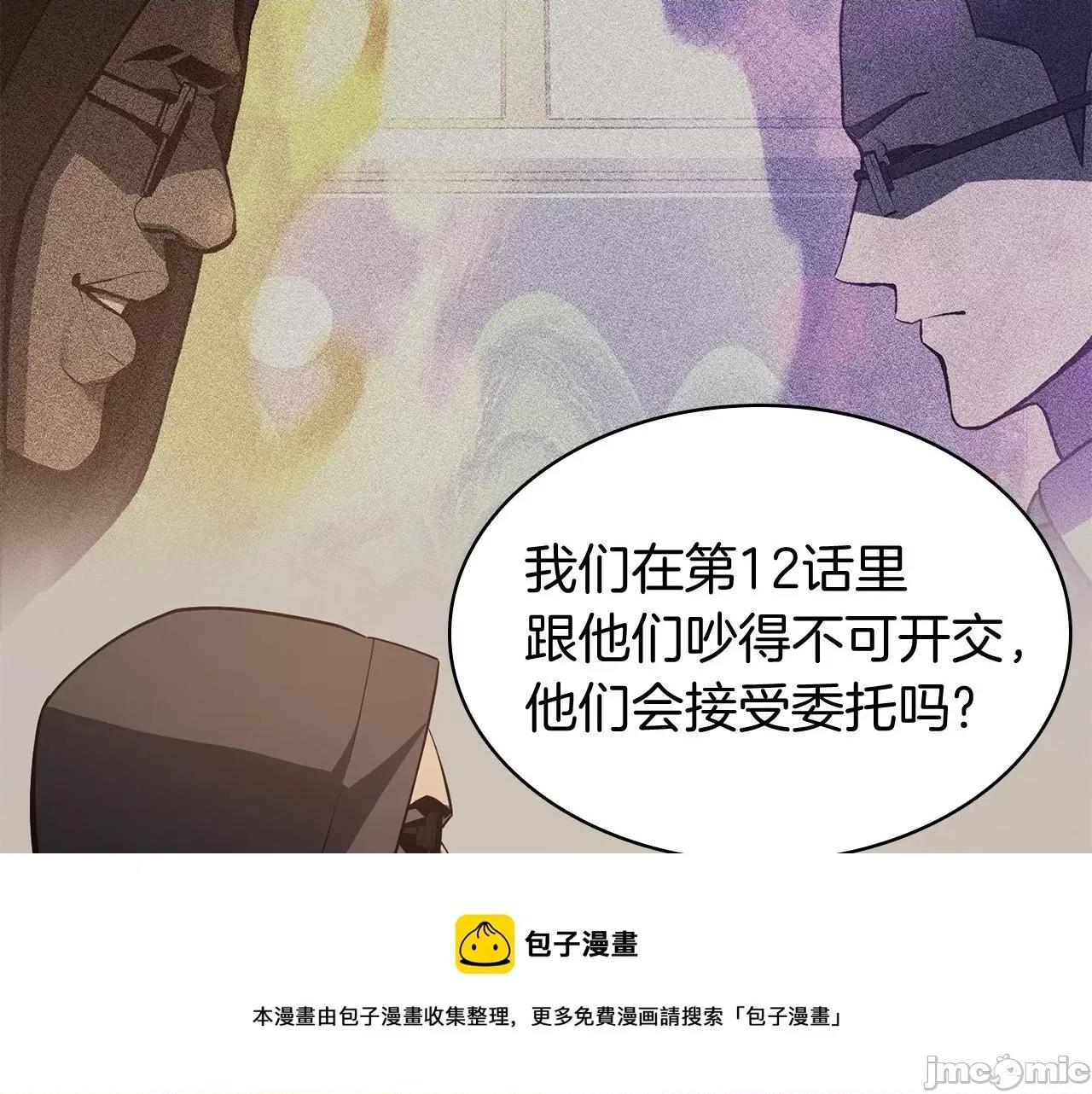 灾难级英雄归来 灾难级英雄归来024 第23话 真闹大了.zip 第157页