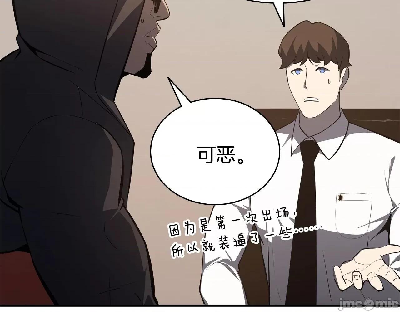 灾难级英雄归来 灾难级英雄归来024 第23话 真闹大了.zip 第158页