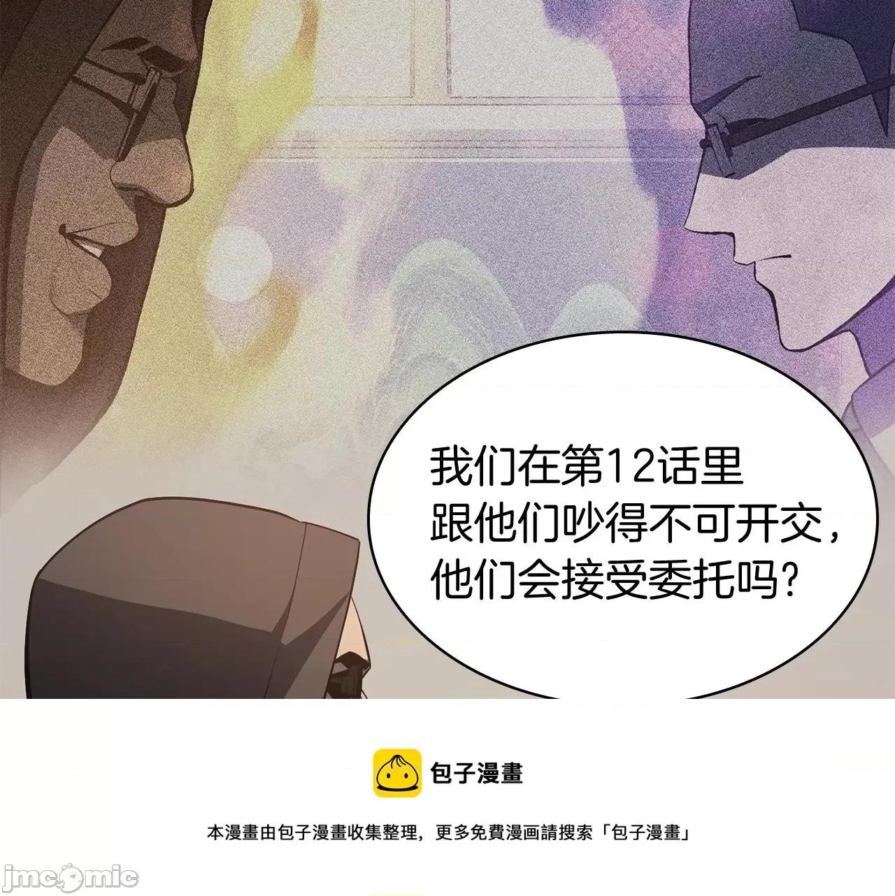 灾难级英雄归来 灾难级英雄归来024 第23话 真闹大了.zip 第161页