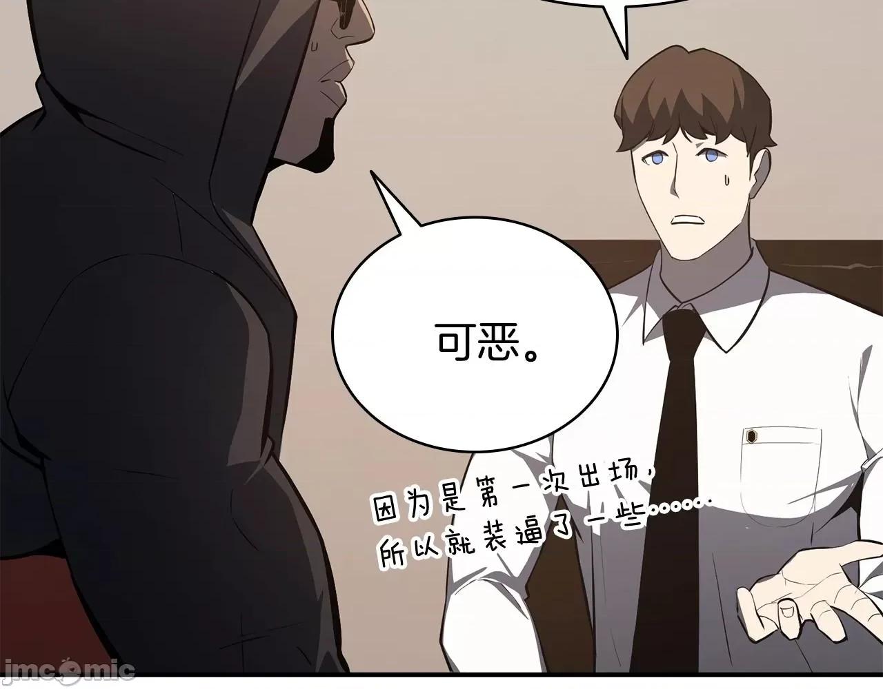 灾难级英雄归来 灾难级英雄归来024 第23话 真闹大了.zip 第162页