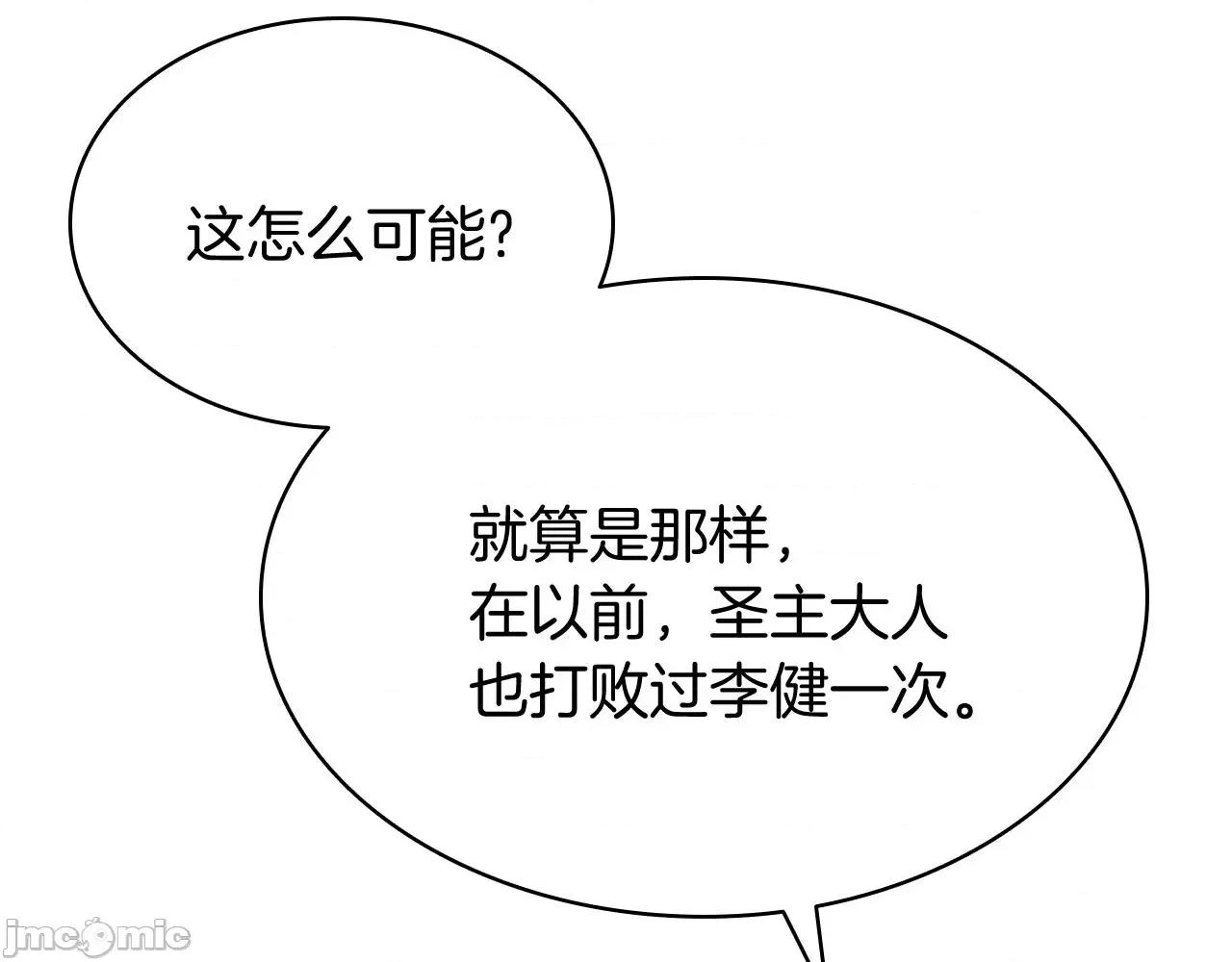 灾难级英雄归来 灾难级英雄归来024 第23话 真闹大了.zip 第166页
