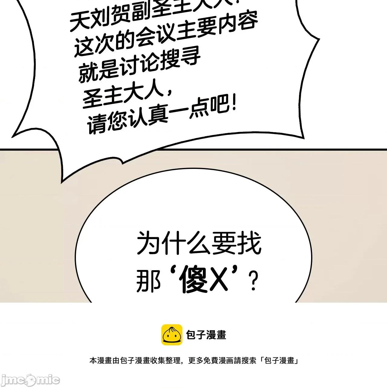 灾难级英雄归来 灾难级英雄归来024 第23话 真闹大了.zip 第185页