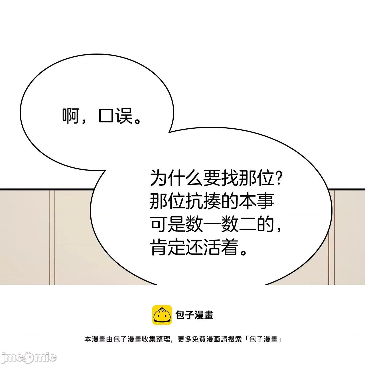 灾难级英雄归来 灾难级英雄归来024 第23话 真闹大了.zip 第189页