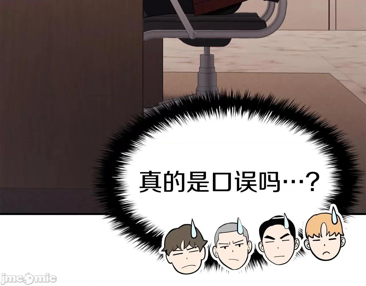 灾难级英雄归来 灾难级英雄归来024 第23话 真闹大了.zip 第191页