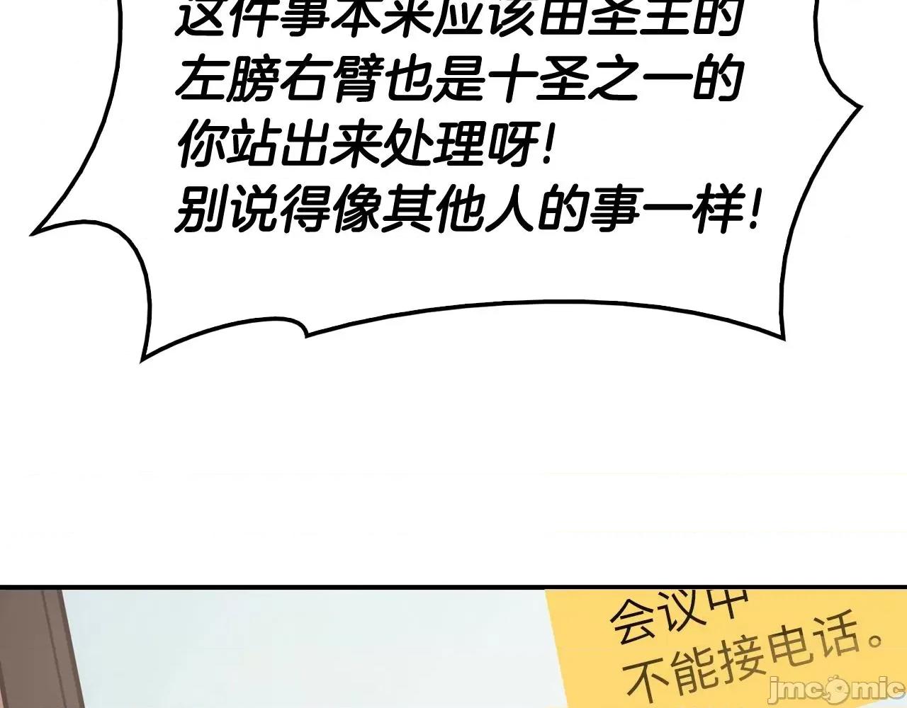 灾难级英雄归来 灾难级英雄归来024 第23话 真闹大了.zip 第194页