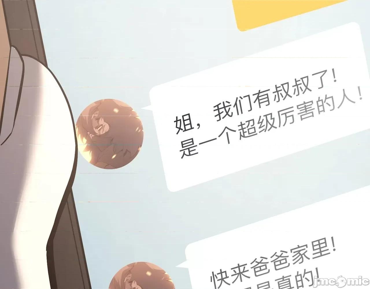 灾难级英雄归来 灾难级英雄归来024 第23话 真闹大了.zip 第195页
