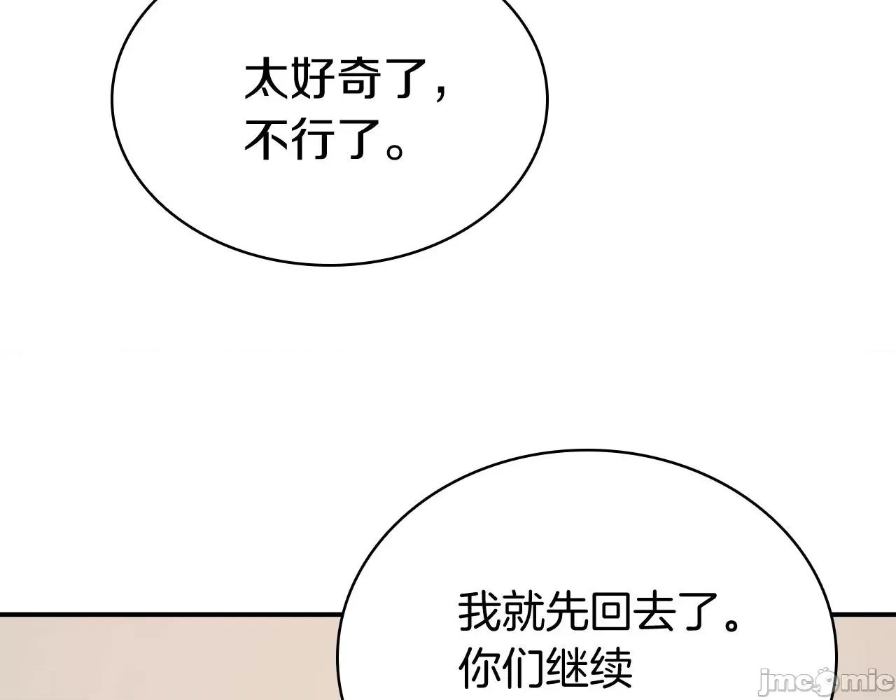 灾难级英雄归来 灾难级英雄归来024 第23话 真闹大了.zip 第199页