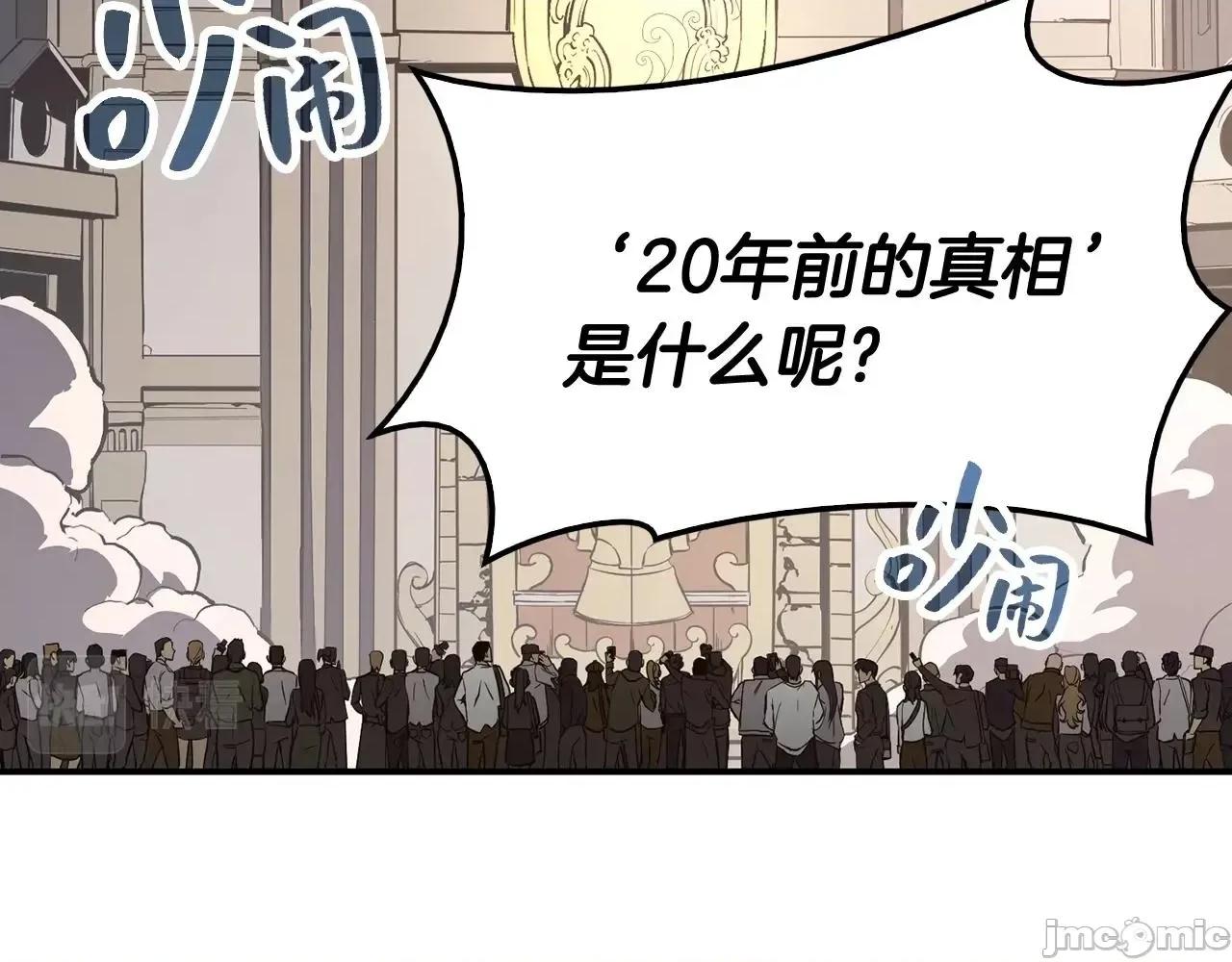 灾难级英雄归来 灾难级英雄归来024 第23话 真闹大了.zip 第218页