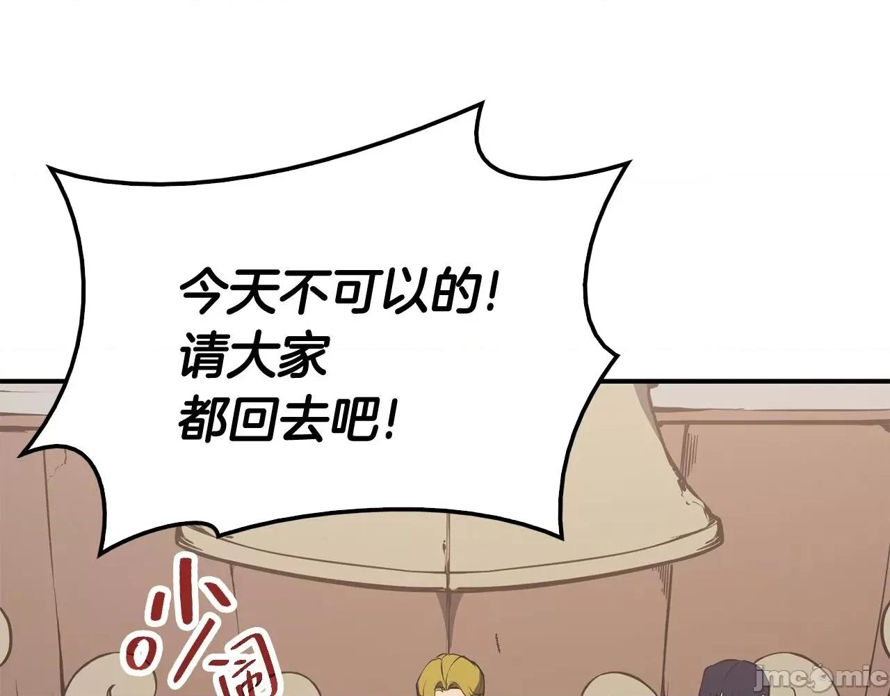 灾难级英雄归来 灾难级英雄归来024 第23话 真闹大了.zip 第220页