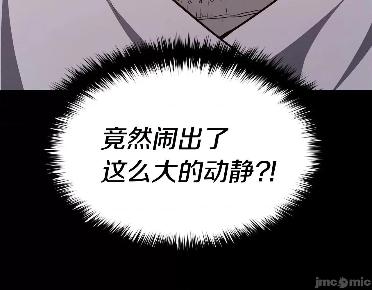 灾难级英雄归来 灾难级英雄归来024 第23话 真闹大了.zip 第232页