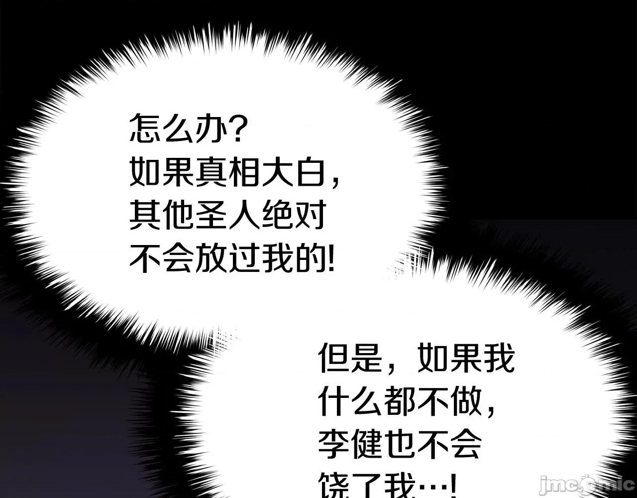 灾难级英雄归来 灾难级英雄归来024 第23话 真闹大了.zip 第251页