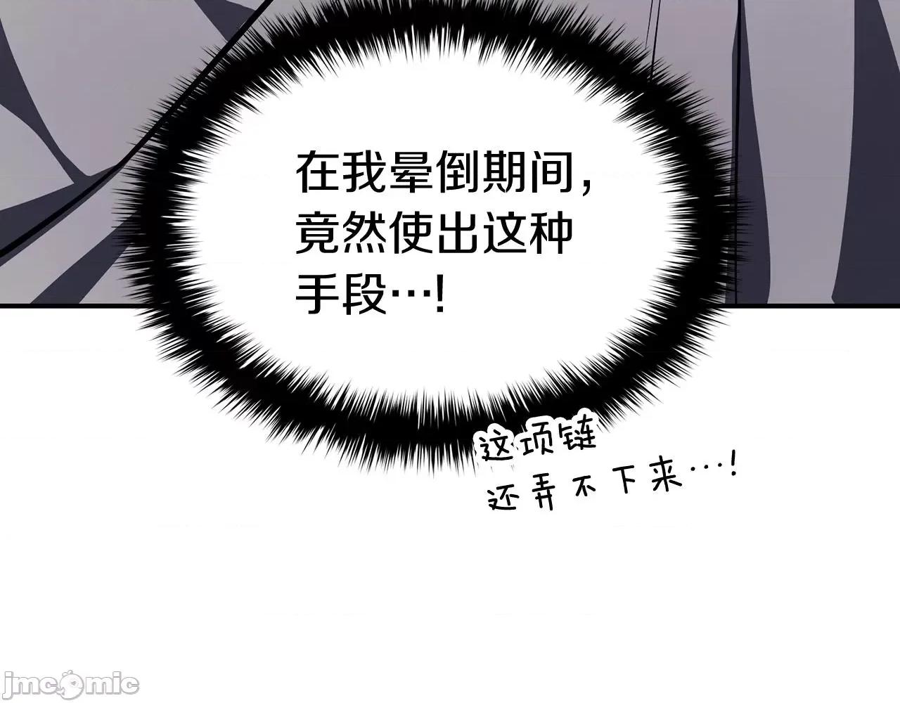 灾难级英雄归来 灾难级英雄归来024 第23话 真闹大了.zip 第254页