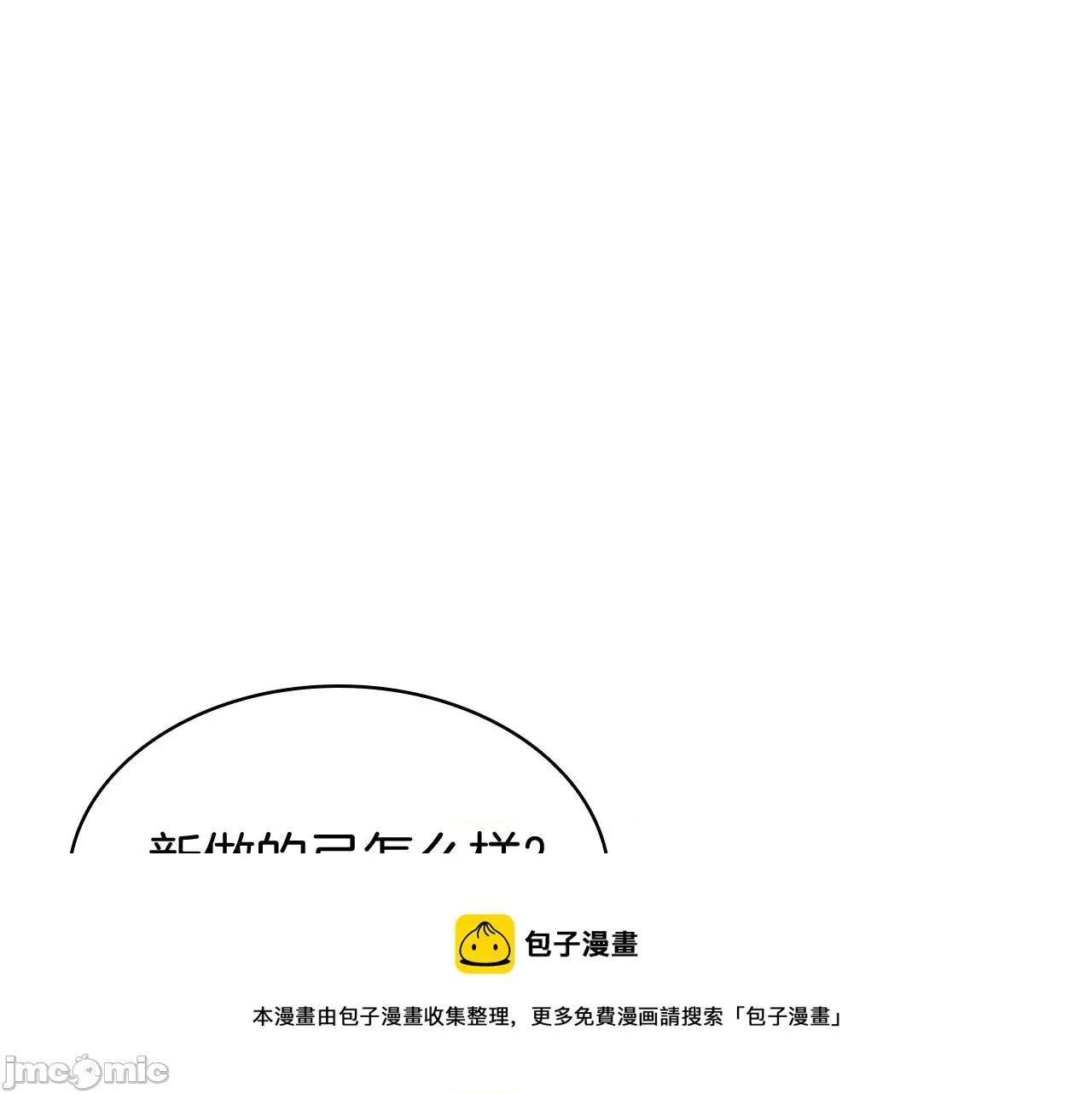 灾难级英雄归来 灾难级英雄归来025 第24话 吃完就跑路.zip 第13页