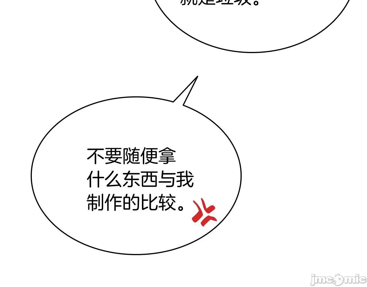灾难级英雄归来 灾难级英雄归来025 第24话 吃完就跑路.zip 第16页